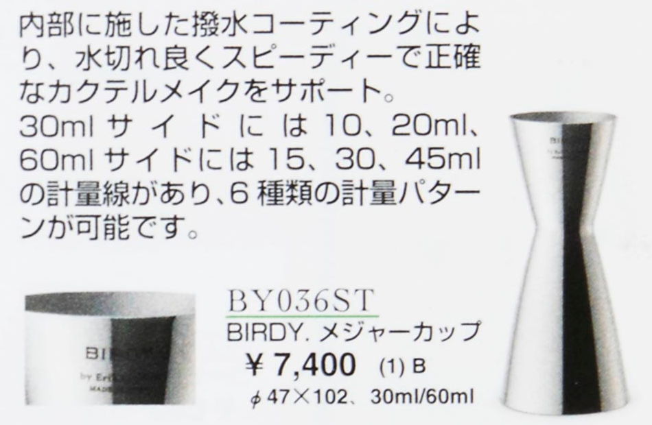 BIRDY.(mixing tin)