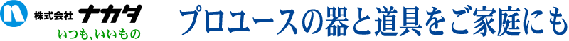 札幌ナカタロゴマーク